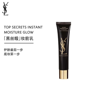 YSL圣罗兰黑丝缎妆前乳