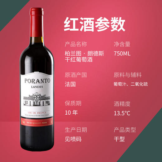 【精选好货】法国进口朗德斯干红葡萄酒 双支/整箱装 商品图3