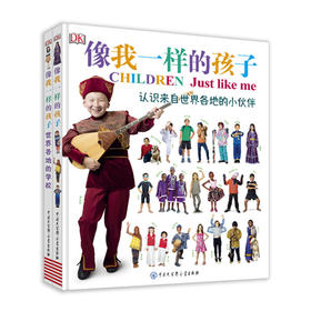 《像我一样的孩子》【7-14岁】（套装共2册）图文结合，从衣食住行的角度全面展示了世界各地少年儿童的日常生活。趣味性高