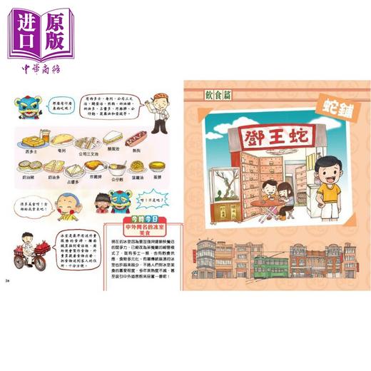 【中商原版】Fun China趣读中华 认识香港系列 香港老店图解小百科 港台原版 儿童人文百科绘本 新雅童书 全彩图画书 精装读物 商品图3