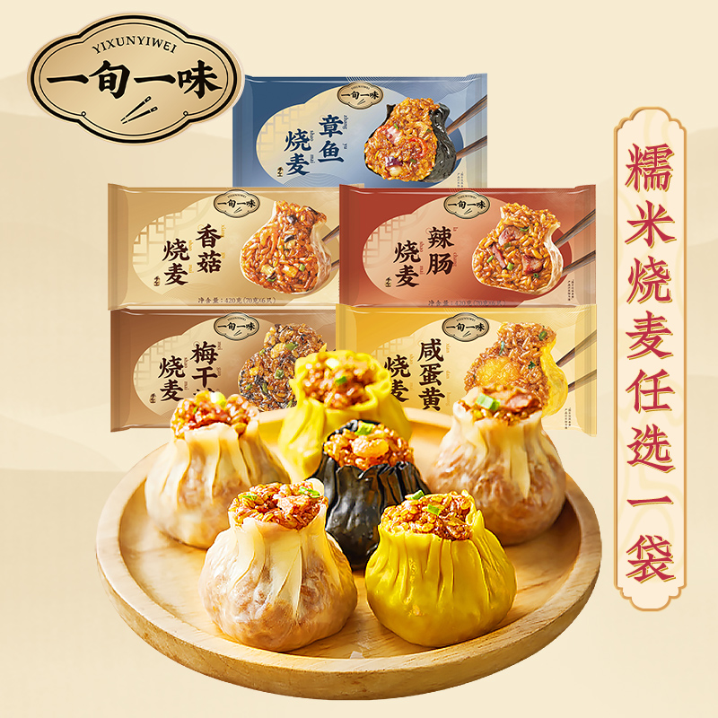 【一旬一味】糯米烧麦大个网红冷速冻营养方便包子点早餐烧卖 1袋