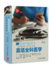 莫塔全科医学第八版第8版 约翰莫塔经典作品人卫社区医疗参考家庭常备诊断急救用书医生综合培训教材John Murtagh人民卫生出版社 商品缩略图0