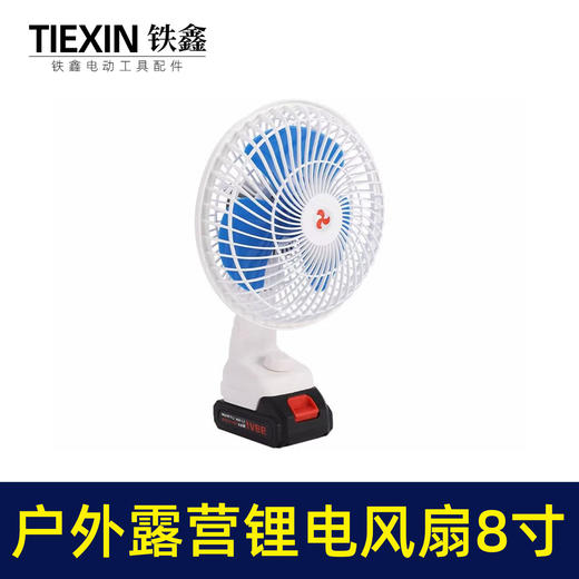 【货号010138】户外露营锂电风扇24V充电风扇两用电风扇可直插220电压 商品图2