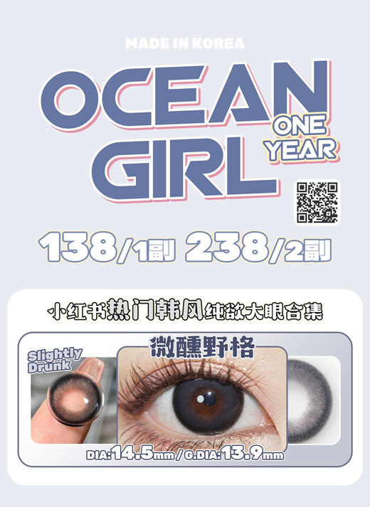 年抛 Ocean Girl 微醺野格 14.5mm大直径 138一副 238两副⭐苏州仓发货 商品图0