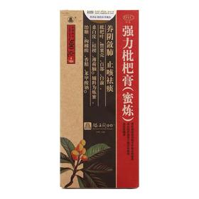 KJ 滕王阁 强力枇杷膏(蜜炼) 300g 养阴敛肺 止咳祛痰 支气管炎咳嗽