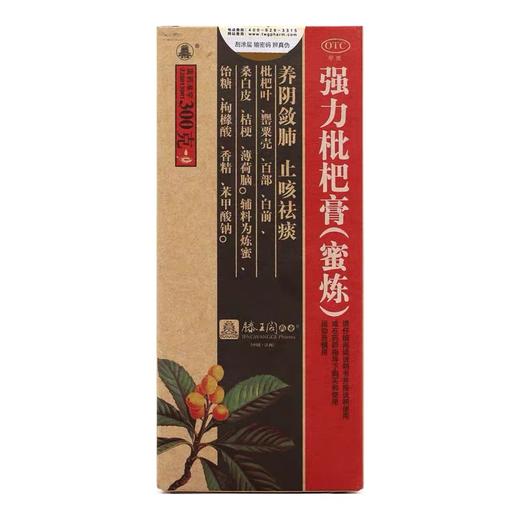 KJ 滕王阁 强力枇杷膏(蜜炼) 300g 养阴敛肺 止咳祛痰 支气管炎咳嗽 商品图0