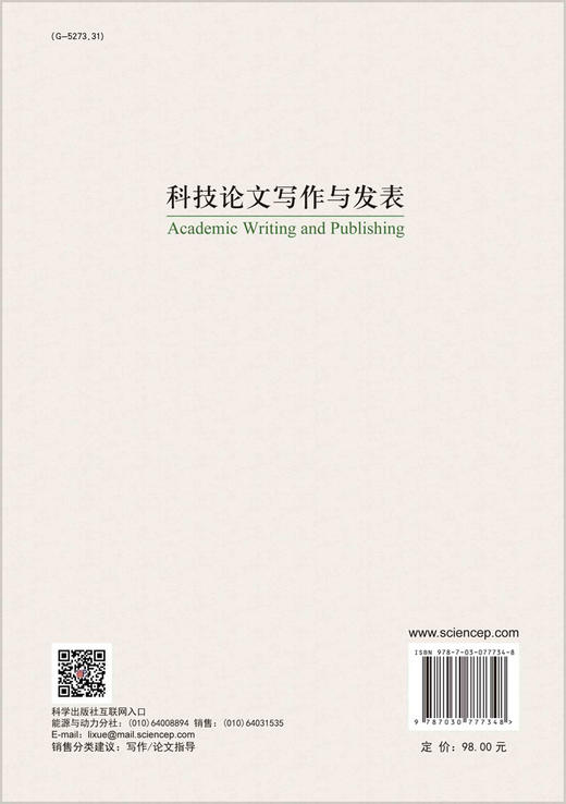 科技论文写作与发表 商品图1