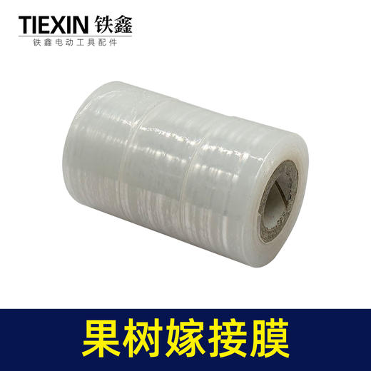 【货号04577】嫁接膜3厘米宽200米长PE材料果树嫁接胶带包扎缠绕膜 商品图2