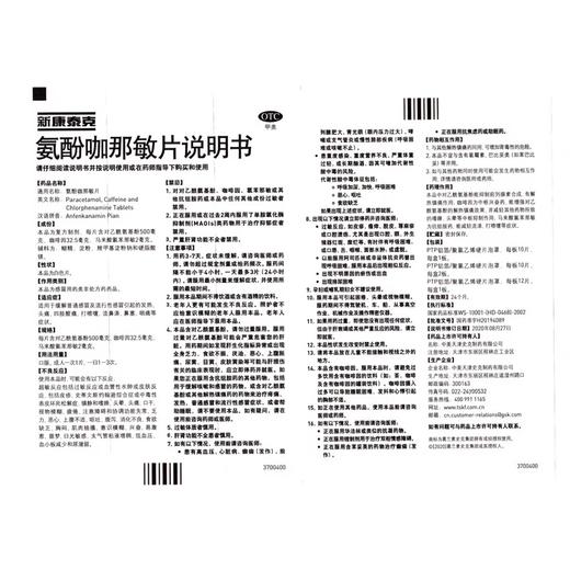 KJ 中美史克 氨酚咖那敏片 复方20片 商品图2