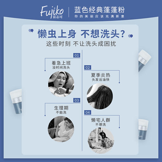 日本fujiko富志可 · 经典蓝色人气款 造型免洗蓬蓬粉 （大油头推荐）｜品牌直发 商品图2