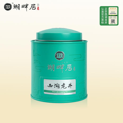 【预售】2024明前特级西湖龙井【核心产区】绿茶30g·湖畔居（4月3日发货） 商品图0