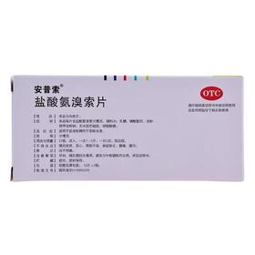 KJ 山德士 安普索(盐酸氨溴索片)  20片