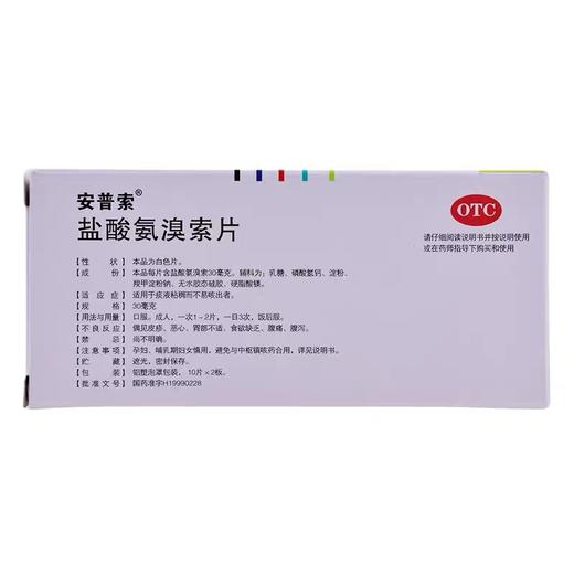 KJ 山德士 安普索(盐酸氨溴索片)  20片 商品图0