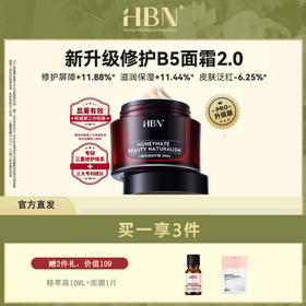 HBN泛醇特润修护霜 FX2022006