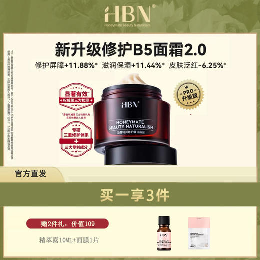 HBN泛醇特润修护霜 FX2022006 商品图0