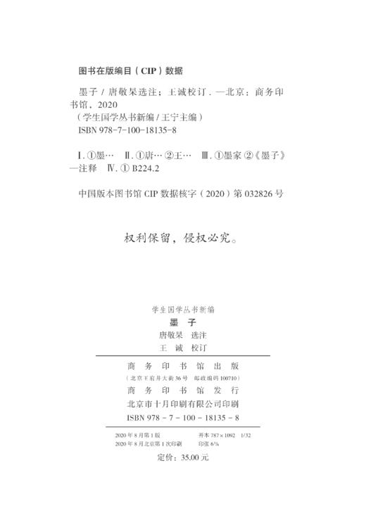 墨子(学生国学丛书新编) 商品图1