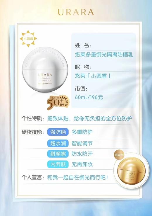 悠莱多重御光隔离防晒乳SPF50+PA++++ 商品图6