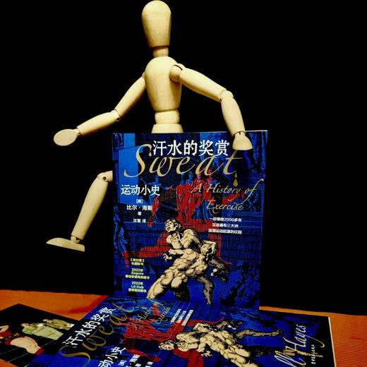 汗水的奖赏 运动小史 商品图2