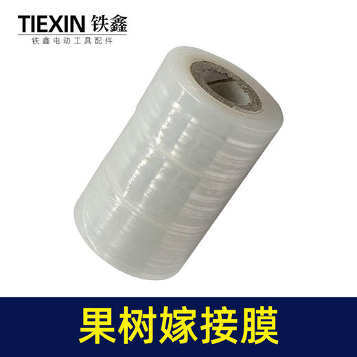 【货号04577】嫁接膜3厘米宽200米长PE材料果树嫁接胶带包扎缠绕膜 商品图6