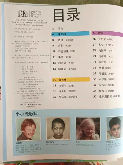 《像我一样的孩子》【7-14岁】（套装共2册）图文结合，从衣食住行的角度全面展示了世界各地少年儿童的日常生活。趣味性高 商品图3