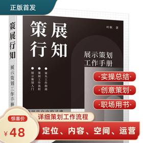 策展行知