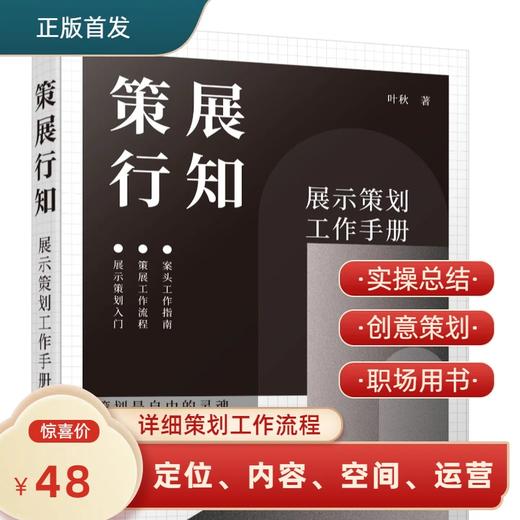 策展行知 商品图0