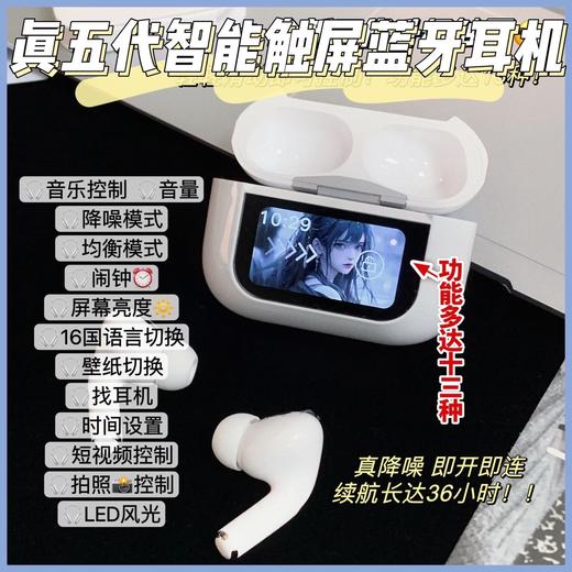 【应季好物】真五代智能触屏耳机 商品图2