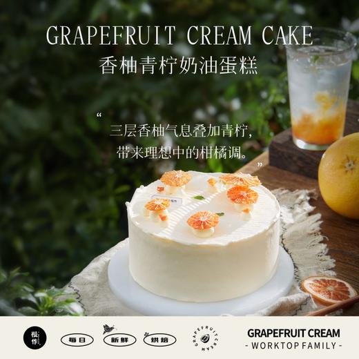 「清新柑橘」香柚青柠奶油蛋糕 商品图0