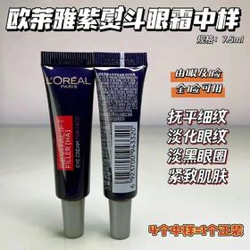 明星都在用！淡化眼纹！欧莱雅玻尿酸水光充盈全脸淡纹眼霜7.5ml*4支