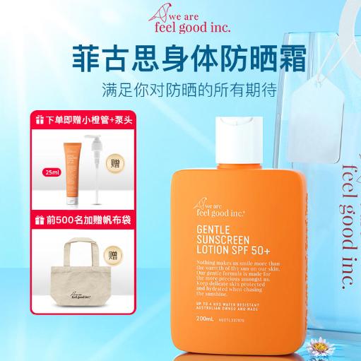 【赠1支小样+帆布袋】「狂晒一天不怕黑」澳洲进口菲古思/大橙瓶防晒霜 200ml/瓶 SPF50+ PA++++  全身可用 12h持续防护 无需补涂 防水防汗 滋养保湿 清爽不假白 敏感肌可用 商品图0