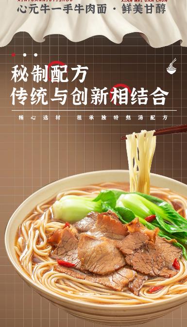 心元牛一手牛肉面 501g【MJ】 商品图1