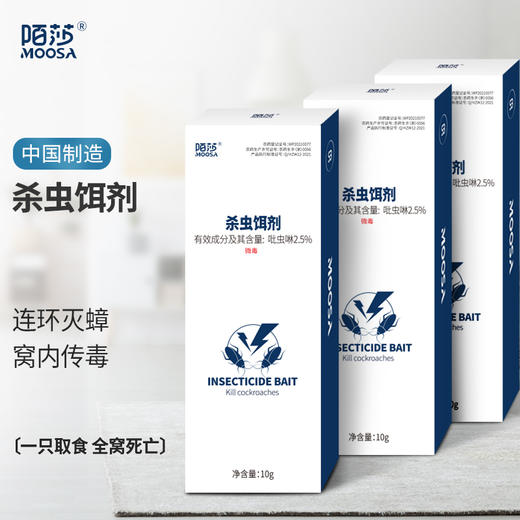 【蟑螂克星】陌莎确邦-杀虫饵剂 轻松一点 连环灭虫 根源除蟑 药效长久！一只取食 全窝死亡 适用厨房/卧室/卫生间/客厅 杀“蟑”刻不容缓 商品图1