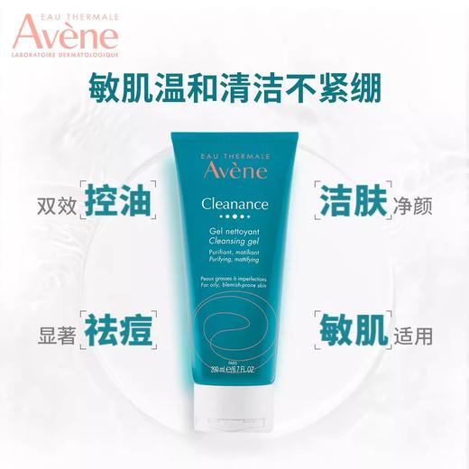 雅漾控油净肤洁面凝胶200ml 商品图1