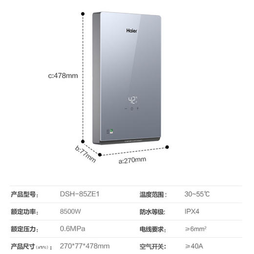 海尔（Haier）电热水器 DSH-85ZE1 商品图10