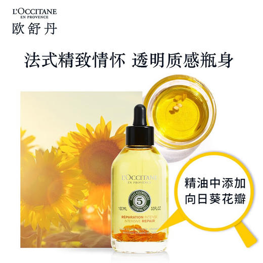 欧舒丹草本菁纯修护精油100ml蓬松柔顺修护防毛躁温和滋养头皮生日礼物 心选到家 商品图1