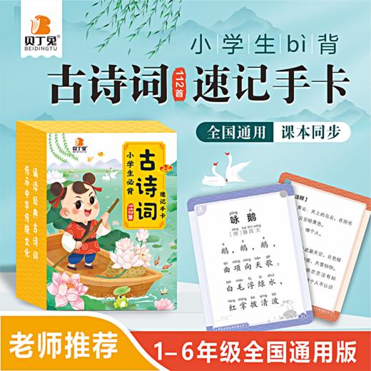 小学生必背古诗词速记手卡   商品图1