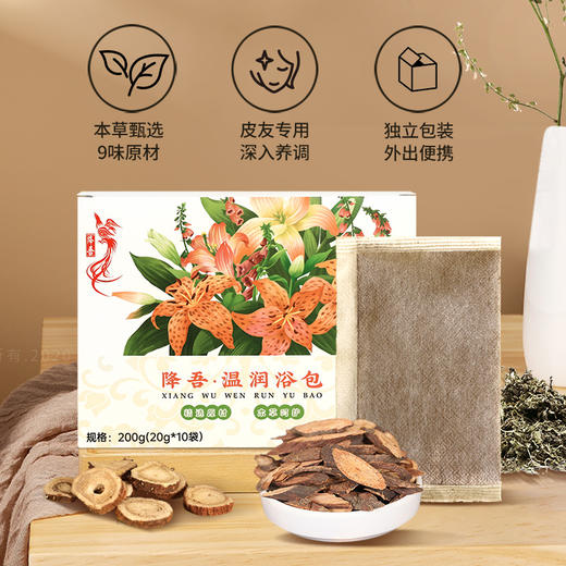 温润浴包20g*10包/盒（名医） 商品图1