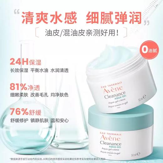 雅漾控油净肤保湿凝露50ml 商品图11