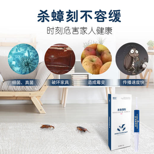 【蟑螂克星】陌莎确邦-杀虫饵剂 轻松一点 连环灭虫 根源除蟑 药效长久！一只取食 全窝死亡 适用厨房/卧室/卫生间/客厅 杀“蟑”刻不容缓 商品图3
