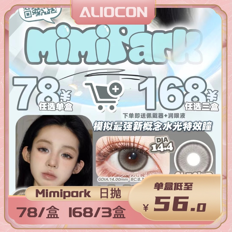 【限时活动 | 日抛】Mimipark 日抛活动【10片/盒】| 11.16🔚