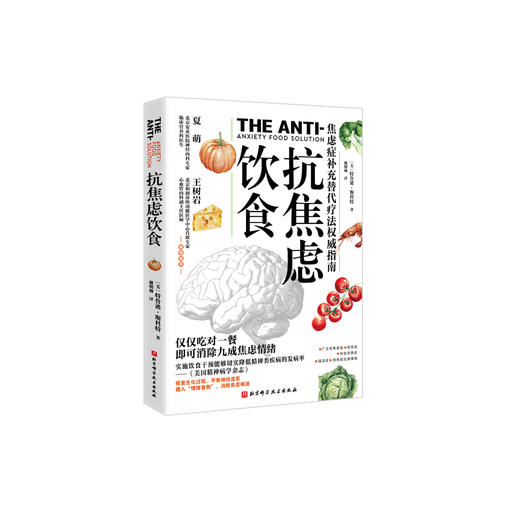 《抗焦虑饮食》 商品图0