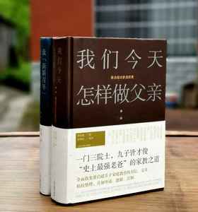 《我们今天怎样做父亲》《致新新青年的三十场讲演》，精装，32开，梁启超著，上海古籍出版社2020年一版五印，两册定价：168，售价：75.6，品相9成。