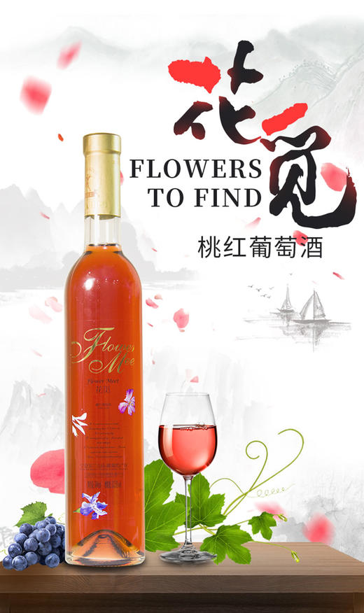 【中国农垦】西夏王 宁夏贺兰山东麓 500ml/瓶女士甜型葡萄酒 花觅系列 桃红 商品图0