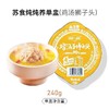 苏食炖炖养单盅（鸡汤狮子头）*5个 商品缩略图0