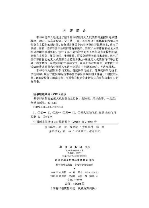 基于群体智能的无人机集群自主控制/段海滨 邱华鑫 商品图2