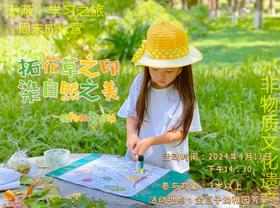 拓花草之印，染自然之美