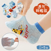 【5双装！可爱时尚网眼袜】儿童袜子春夏薄款短袜婴儿新生儿网眼中筒袜男童女童宝宝袜子 商品缩略图7