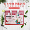 栾川印象多谷物胚芽米粥料/预熟杂粮粥料 700g/盒+礼袋 预熟杂粮 快熟粥料 商品缩略图5