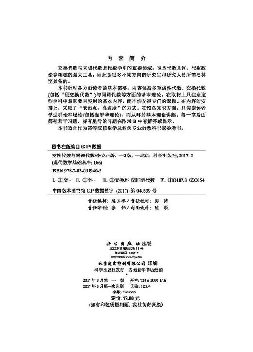交换代数与同调代数 (第二版) 商品图2