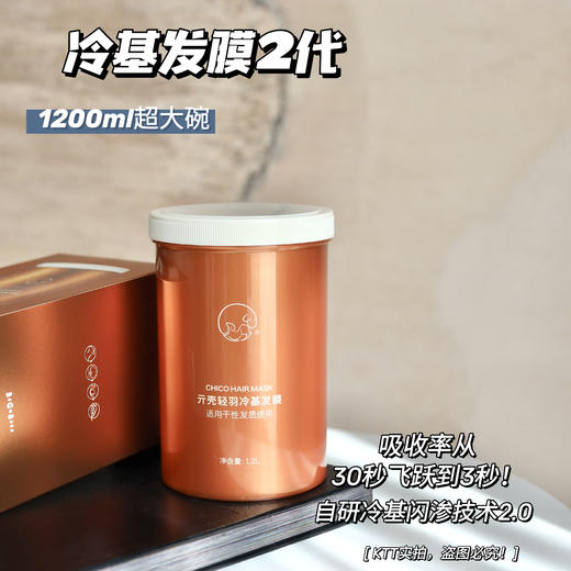 贝根宝 ChiCo亓壳冷基发膜正品免蒸修复干枯毛躁发烫染损伤护发素1200ml 商品图6